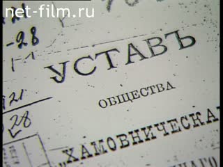 Footage Khamovnicheskiy beer and mead breweries. (1995-1997)