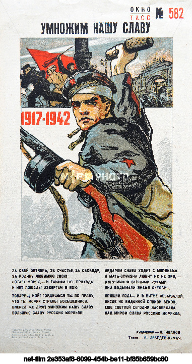 Агитационные плакаты "Окна ТАСС"