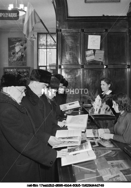 Магазин "Книги стран народной демократии" в Москве