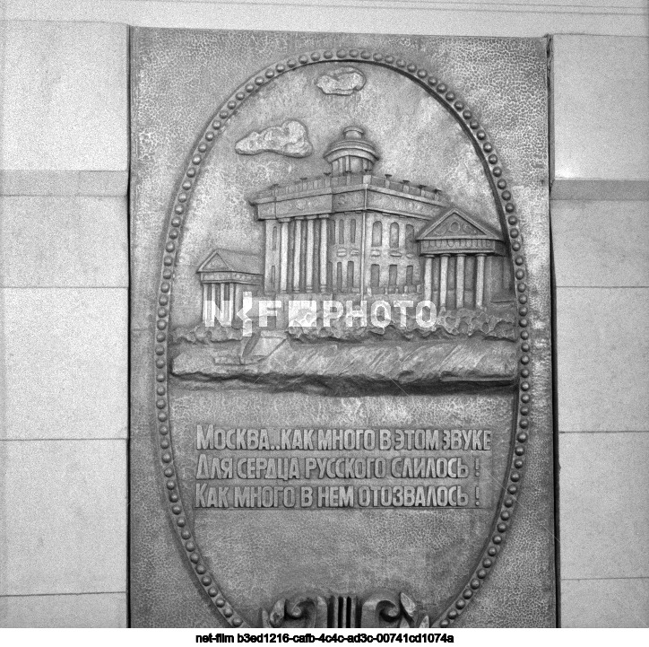 Moscow Metro named after. V.I. Lenin