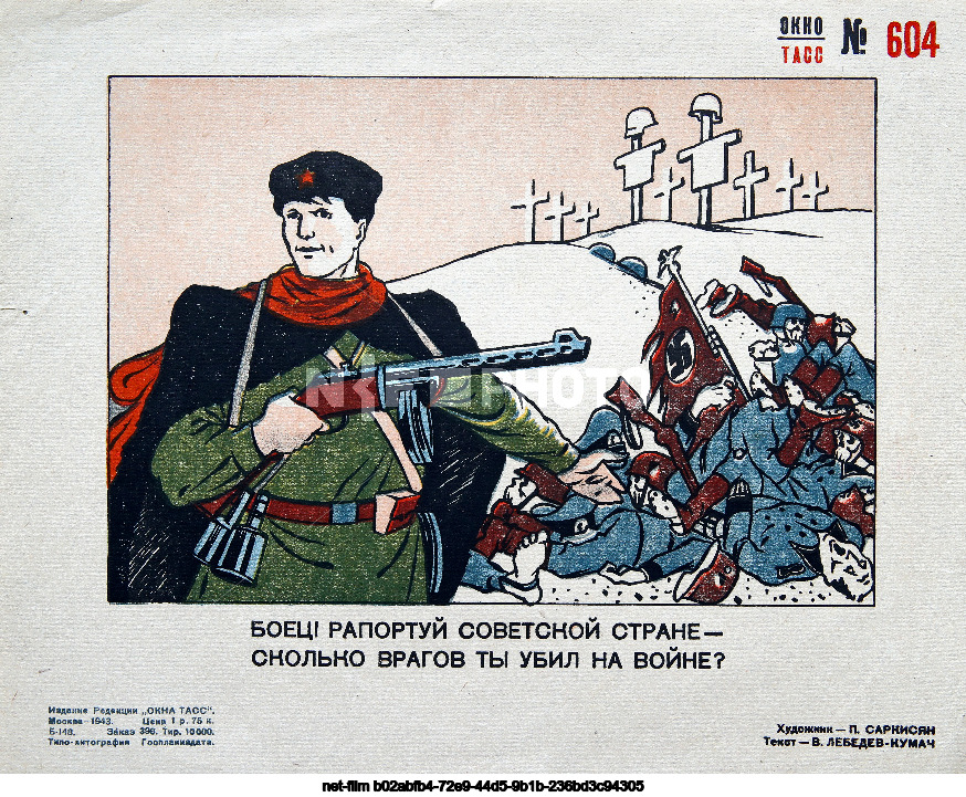 Агитационные плакаты "Окна ТАСС"