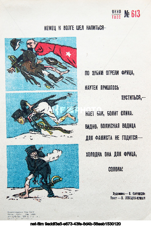 Propaganda posters "TASS Windows"