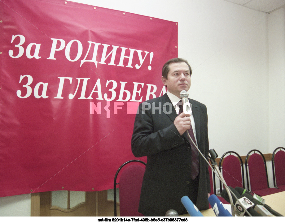 Первый съезд общественной организации "Народно-патриотический союз "Родина" в Москве