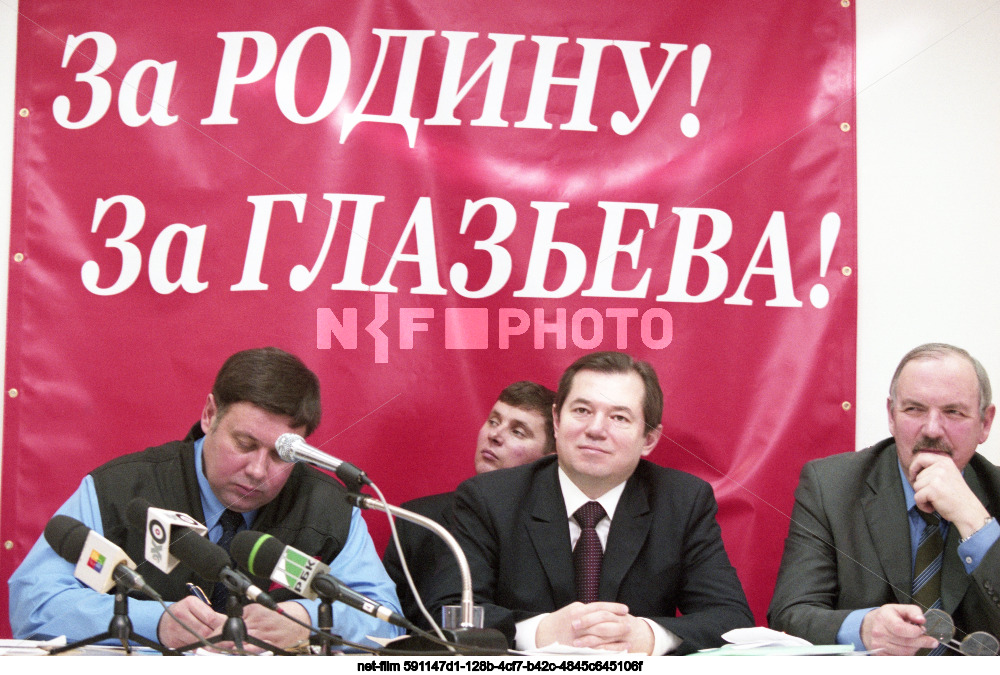 Первый съезд общественной организации "Народно-патриотический союз "Родина" в Москве