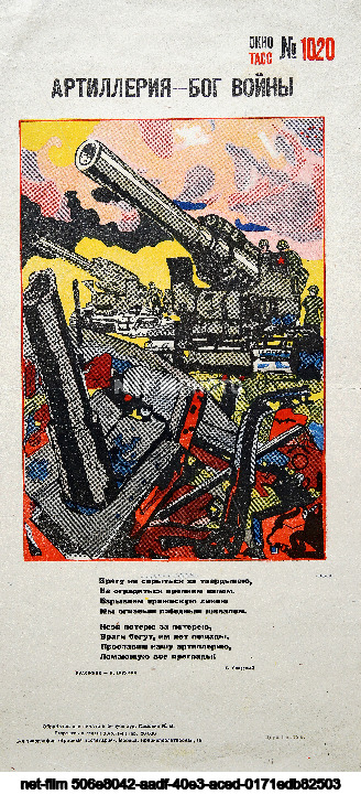 Агитационные плакаты "Окна ТАСС"