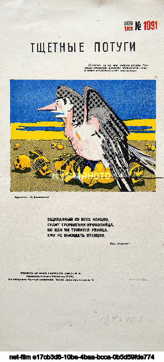 Propaganda posters "TASS Windows"