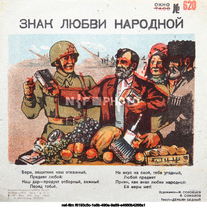 Агитационные плакаты "Окна ТАСС"