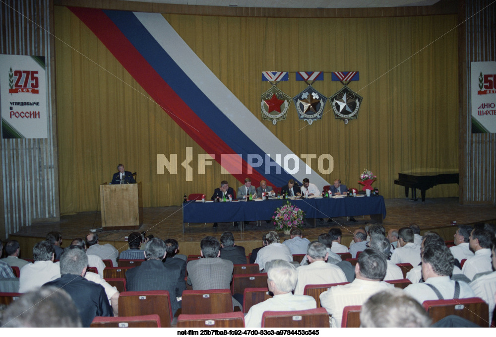 Всероссийский съезд работников угольной промышленности в Москве