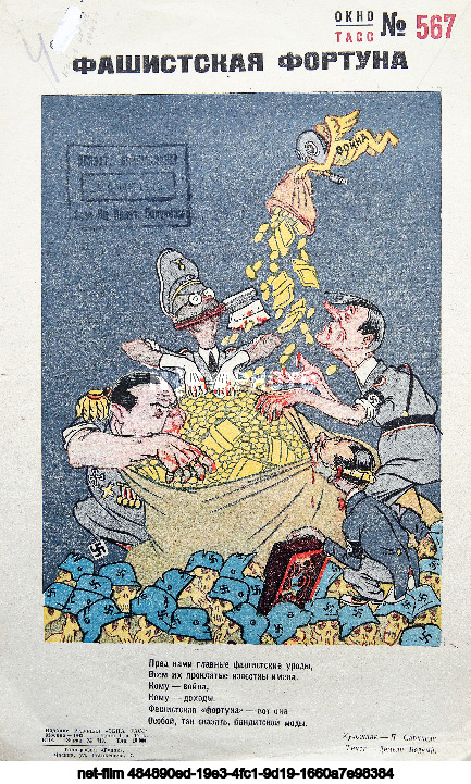 Propaganda posters "TASS Windows"