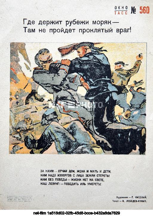 Propaganda posters "TASS Windows"