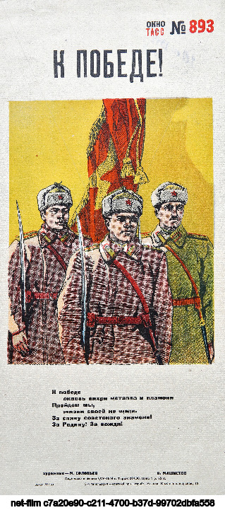 Propaganda posters "TASS Windows"