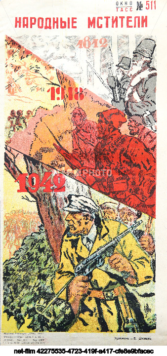 Агитационные плакаты "Окна ТАСС"