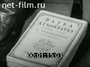 Footage frame