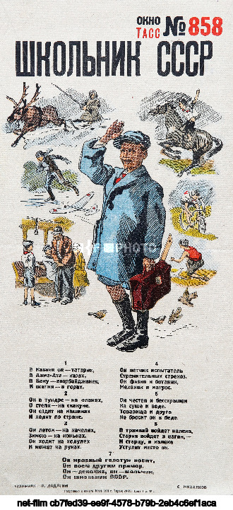 Propaganda posters "TASS Windows"