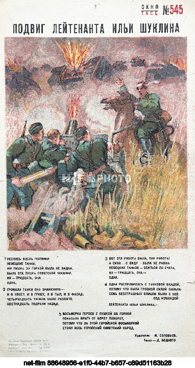 Propaganda posters "TASS Windows"