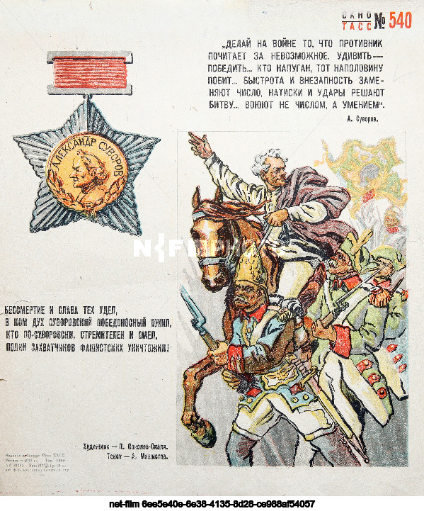 Propaganda posters "TASS Windows"