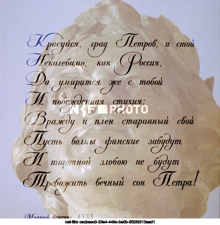 Медный всадник