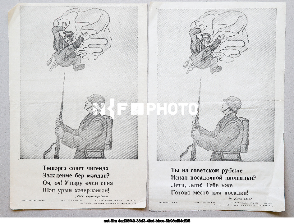 Propaganda posters "TASS Windows"