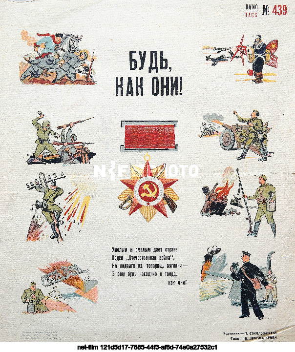Propaganda posters "TASS Windows"