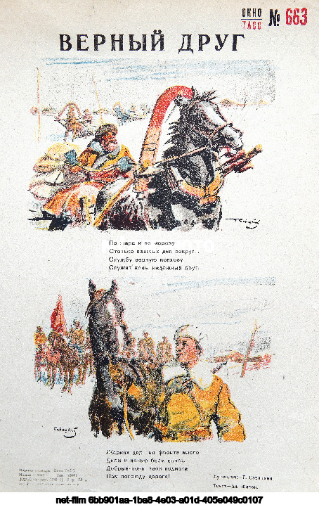 Propaganda posters "TASS Windows"