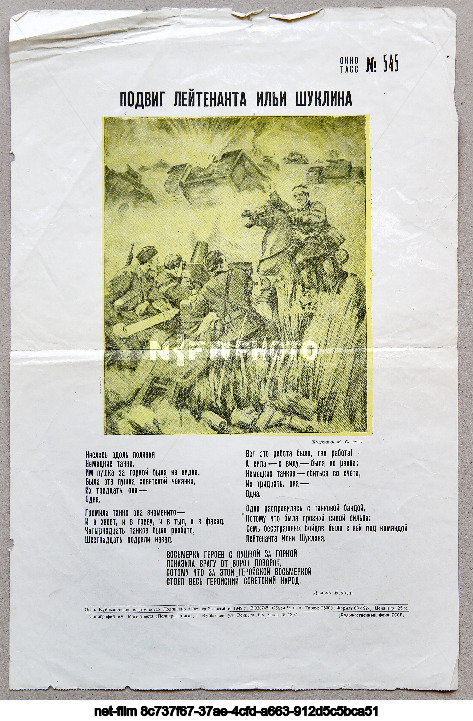 Propaganda posters "TASS Windows"