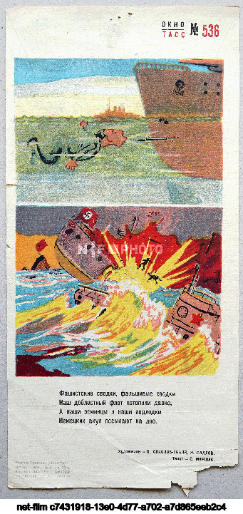 Propaganda posters "TASS Windows"