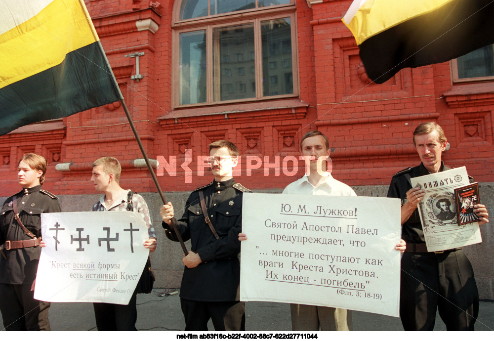 Несанкционированный митинг общества "Память" в Москве