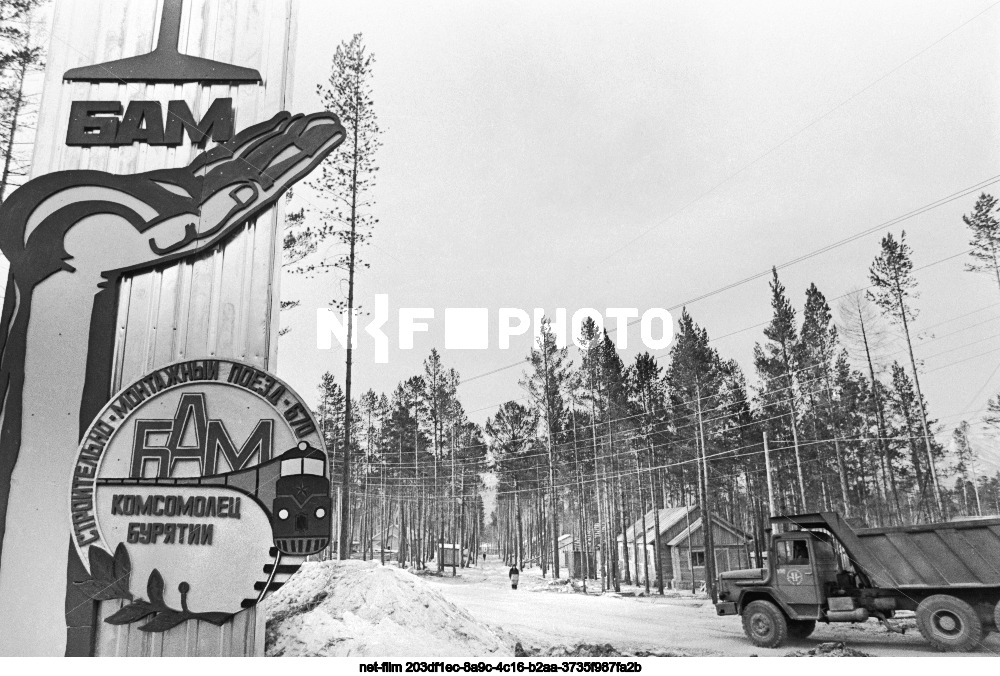 Поселок Таксимо в Бурятской АССР
