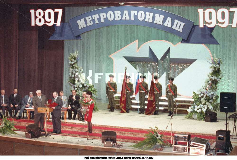 Празднование 100-летия ЗАО "Метровагонмаш" в Московской области