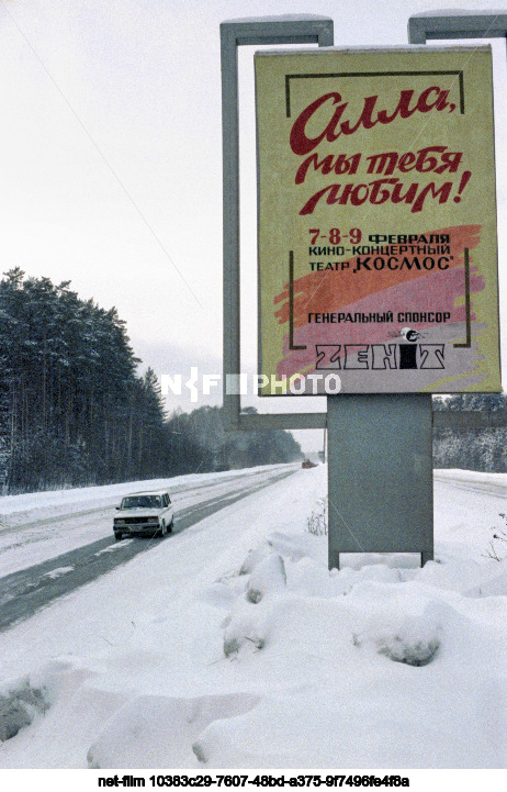 Гастроли А.Б. Пугачевой в РФ