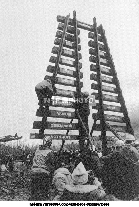 Строительство Байкало-Амурской магистрали