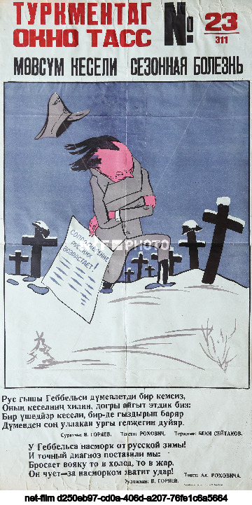 Propaganda posters "TASS Windows"