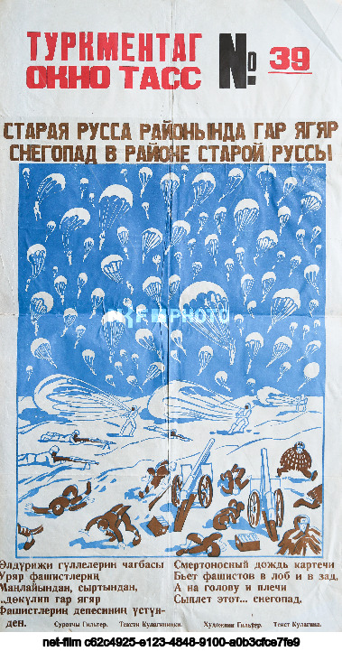 Propaganda posters "TASS Windows"