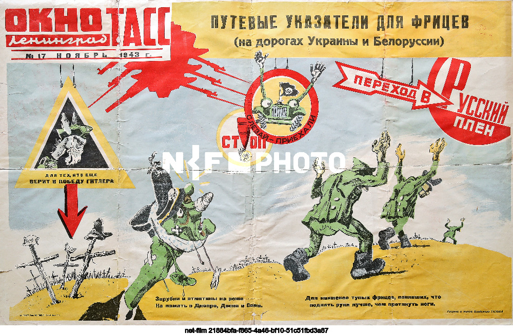 Агитационные плакаты "Окна ТАСС"