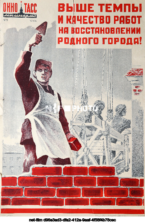 Агитационные плакаты "Окна ТАСС"