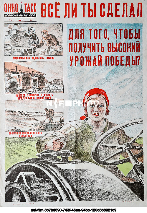 Агитационные плакаты "Окна ТАСС"