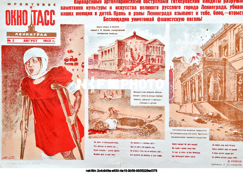 Агитационные плакаты "Окна ТАСС"