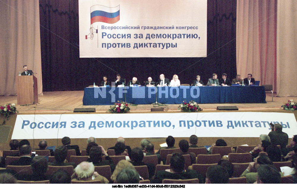 Всероссийский гражданский конгресс "Россия за демократию, против диктатуры" в Москве