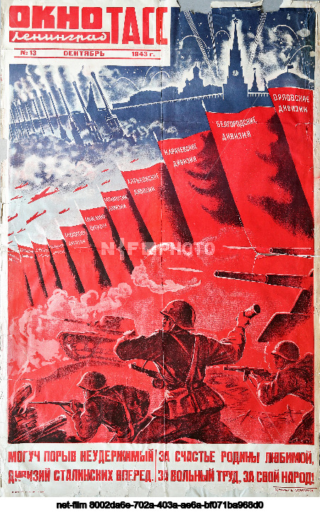 Агитационные плакаты "Окна ТАСС"