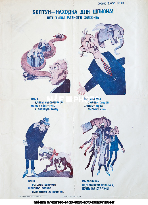 Агитационные плакаты "Окна ТАСС"