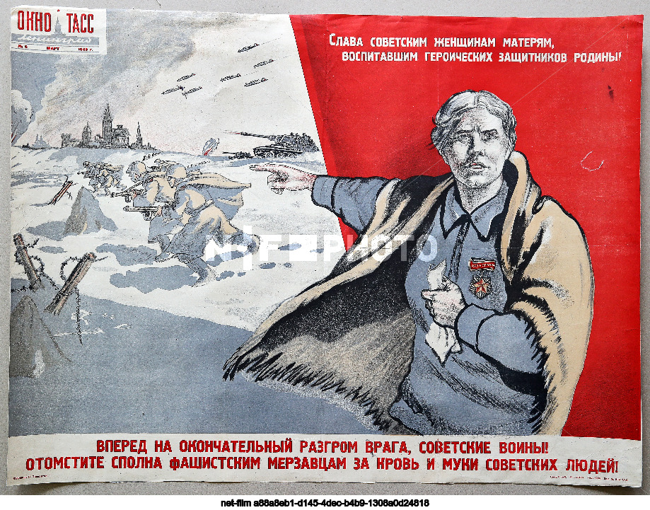 Агитационные плакаты "Окна ТАСС"