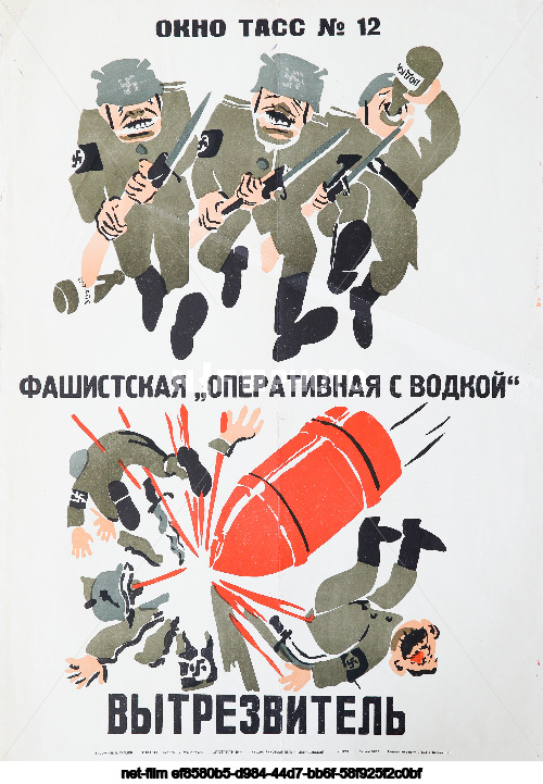 Агитационные плакаты "Окна ТАСС"