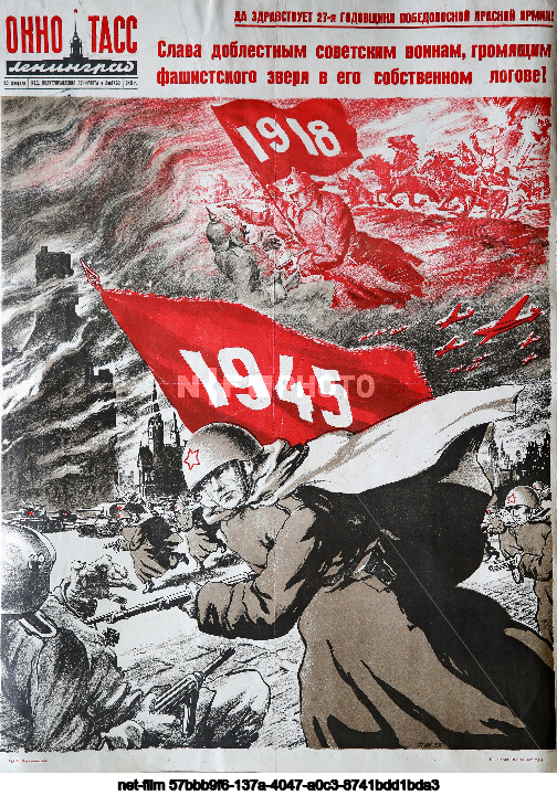 Агитационные плакаты "Окна ТАСС"