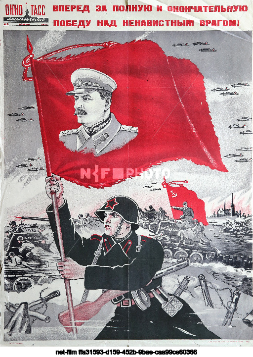 Агитационные плакаты "Окна ТАСС"