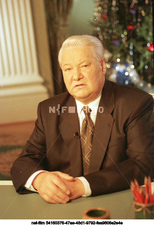 Новогоднее обращение к гражданам РФ президента России Б.Н. Ельцина