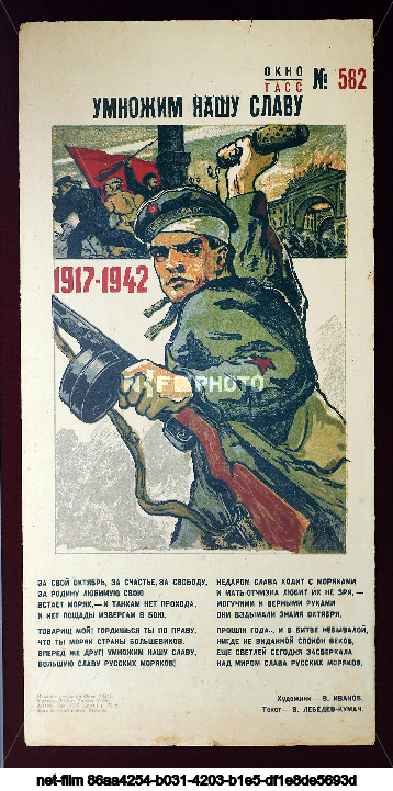Propaganda posters "TASS Windows"
