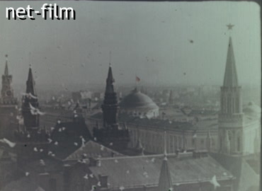 Footage Kremlin. (1945)