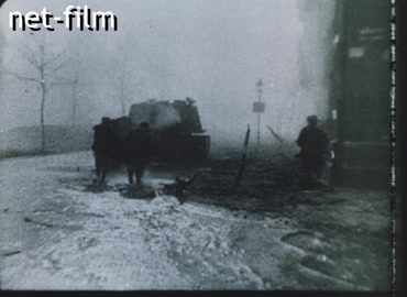 Кинохроника Боевые действия в Польше. (1942-1943)