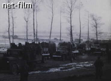 Кинохроника Наступление советской армии на запад. (1945)