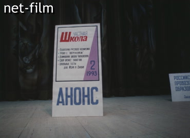 Кинохроника Слет лицеев и гимназий в Москве. (1993)